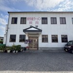 鹿児島ラーメン 真琴 - 