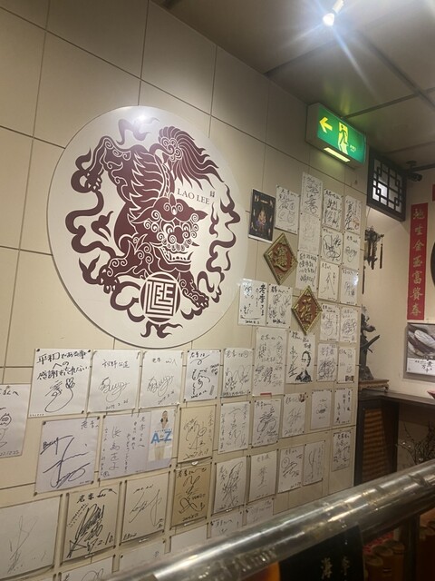 Lao Li Nagasaki Chukagai Sohonten photo 4