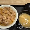 松屋 tekute長町店
