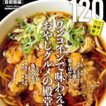 そば・うどん やなぎ庵 - 