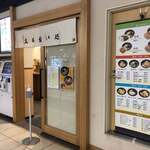 そば・うどん やなぎ庵 - 