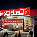 ラーメンショップ - 夜の街に輝く看板
