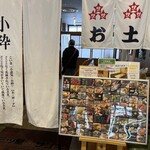 三ツ星ザンギ 居酒屋店 - 