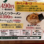 懐かしの味 豚骨伝説タロー - 