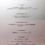 リュド コマンセ　ナチュール - 2014.11.とある日のディナーメニュー。