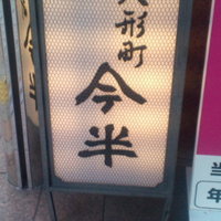 人形町今半 上野広小路店 - お店外観