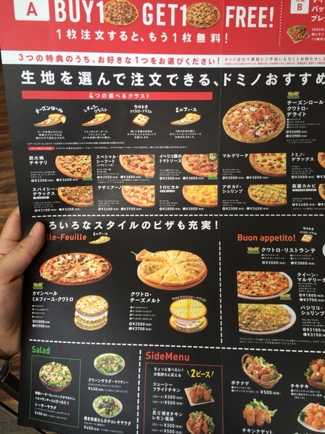 メニュー写真 ドミノ ピザ 西大路花屋町店 丹波口 ピザ 食べログ