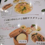 中国小麦粉料理専門店恵泉 - 