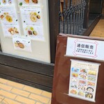 中国小麦粉料理専門店恵泉 - 