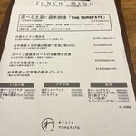 和ビストロ TORETATE - 