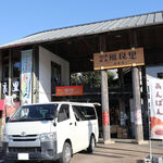 道の駅南国 ショップ風良里 - 