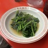 今池飯店