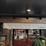 讃岐の男うどん - 