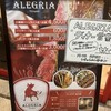 シュラスコ＆ビアレストラン ALEGRIA Shinagawa（アレグリア品川イーストワンタワー）