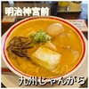 九州じゃんがららあめん 原宿店