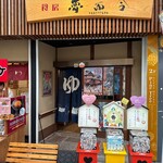 쇼쿠보우 유메지콘 - 店舗外観