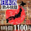 酒LAB 秋葉原店