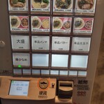 らぁめん ほりうち 新宿本店 - 