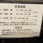 手挽きそば 一心 - 