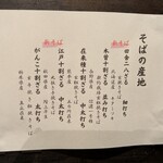 手挽きそば 一心 - 