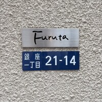 フルタ - 