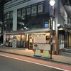 中華そば ひら井 たまプラーザ店