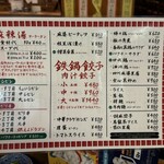 鉄鍋餃子 餃子の山崎 麻辣湯 - 