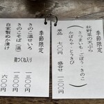 手打蕎麦いちむら - 季節限定