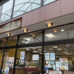 小樽新倉屋 - 