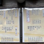 手打蕎麦いちむら - メニュー①