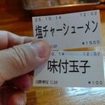 自家製中華そば としおか - 