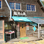 縞枯山荘 - エントランス