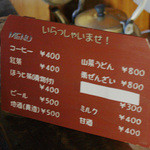 縞枯山荘 - メニュー(2014.10)