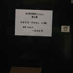 中国料理 耕治 魚町本店 - 入り口左側の記念メニュー。気をつけないと見落します。( ^ ^