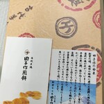 田子作煎餅 千葉そごう店 - 