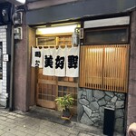 美好野 - 店舗外観