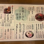 酒菜日和 ナマラヨシ - 【ランチメニュー】