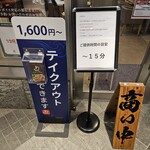 鰻の成瀬 - 