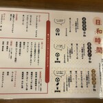 酒菜日和 ナマラヨシ - 