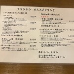 酒菜日和 ナマラヨシ - 