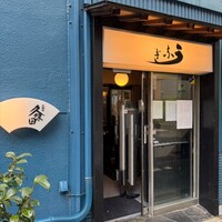 うなぎ 久保田 -  うなぎ 久保田 -