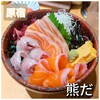 熊だ - サーモン三種食べ比べ丼