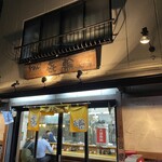 らーめん 喜輪 - お店外観