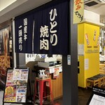 肉のサトウ商店 - 