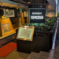 アピシウス - 