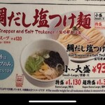 三田製麺所 なんば店 - 