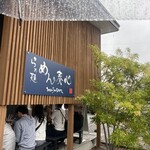 らぁ麺 めん奏心 - 