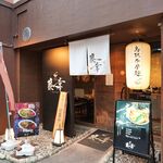 藤喜 - ファサード（藤喜）