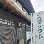 とば屋 - 
