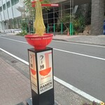 博多一双 新横浜ラーメン博物館店 - 